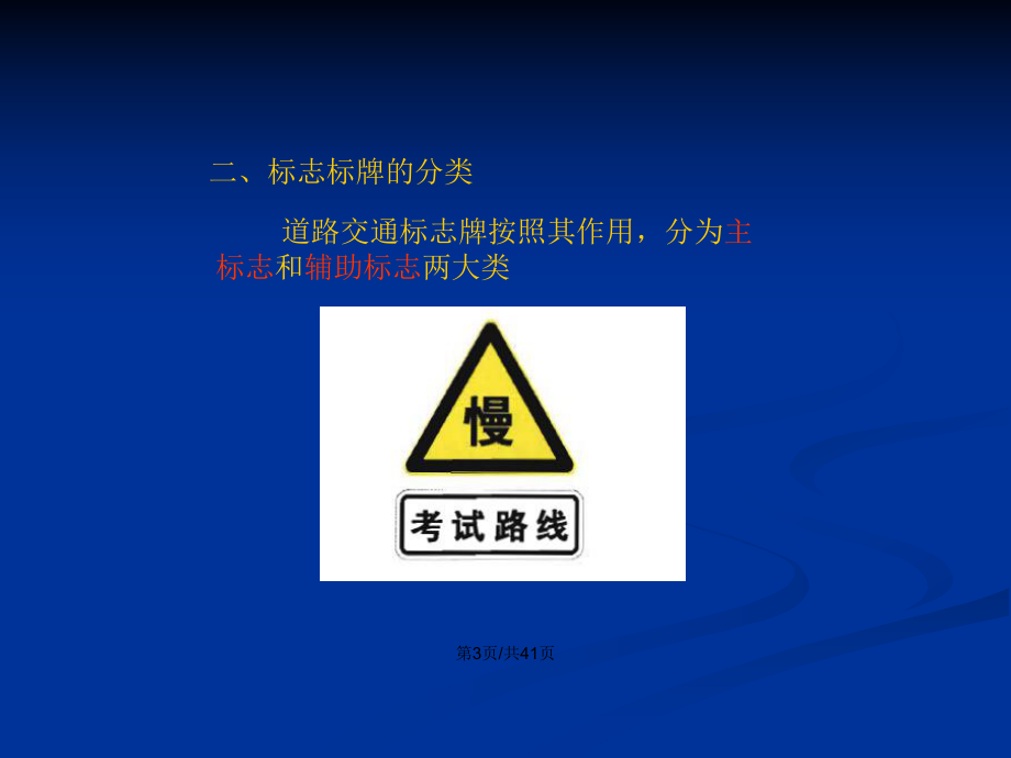 交通标志标牌概述及预算编制学习教案